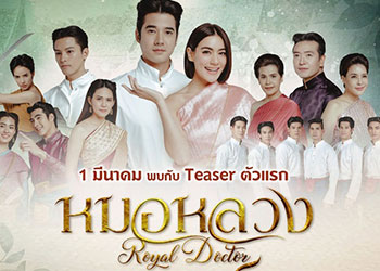 Review Thầy Thuốc Hoàng Gia, phim cổ trang Thái Lan hot nhất